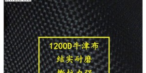 1200D fire retardant oxford fabric wholesale custom textile