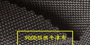 900D fire retardant oxford fabric wholesale