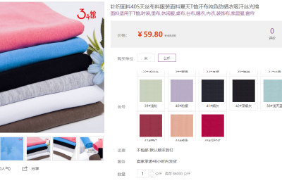 Tencel fabric price