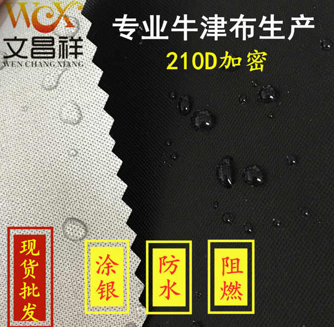 Waterproof and flame-retardant Oxford cloth